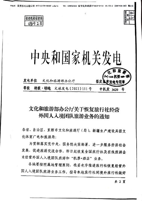 关于恢复旅行社经营外国人入境团队旅游业务的通知——响应文化和旅游部号召，助力入境旅游回暖