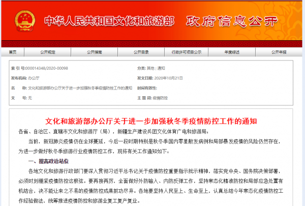 文旅部:暂不恢复旅行社及在线旅游企业出入境团队旅游及&ldquo;机票+酒店&rdquo;业务