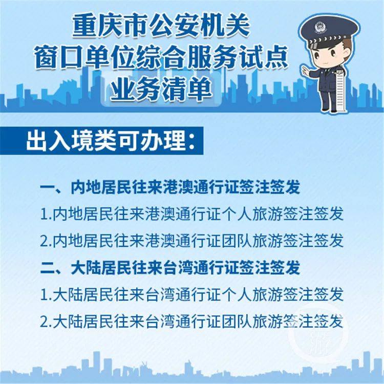 永川这个派出所“一站式”服务 134项业务通办，入境旅游更便捷