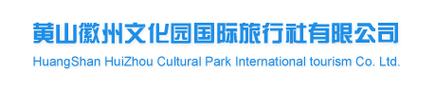 x5i5">黄山徽州文化国际旅行社